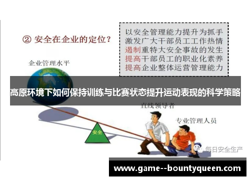 高原环境下如何保持训练与比赛状态提升运动表现的科学策略 高原环境下如何保持训练与比赛状态提升运动表现的科学策略