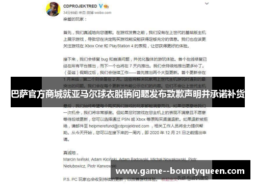 巴萨官方商城就亚马尔球衣脱销问题发布致歉声明并承诺补货