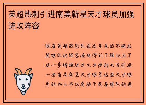 英超热刺引进南美新星天才球员加强进攻阵容 英超热刺引进南美新星天才球员加强进攻阵容