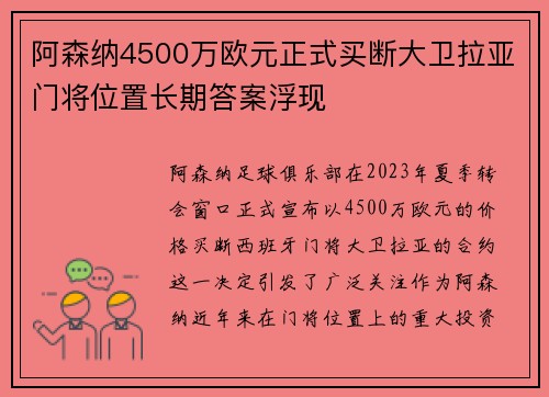 阿森纳4500万欧元正式买断大卫拉亚门将位置长期答案浮现 阿森纳4500万欧元正式买断大卫拉亚门将位置长期答案浮现