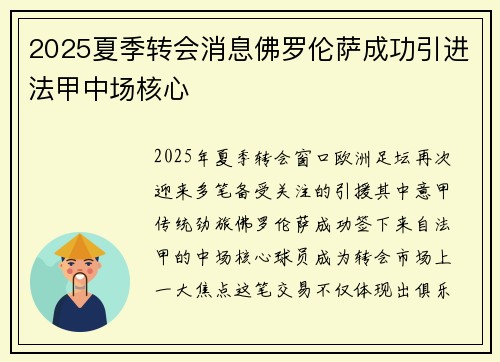 2025夏季转会消息佛罗伦萨成功引进法甲中场核心