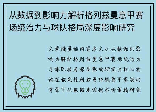 从数据到影响力解析格列兹曼意甲赛场统治力与球队格局深度影响研究 从数据到影响力解析格列兹曼意甲赛场统治力与球队格局深度影响研究