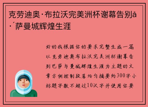 克劳迪奥·布拉沃完美洲杯谢幕告别巴萨曼城辉煌生涯 克劳迪奥·布拉沃完美洲杯谢幕告别巴萨曼城辉煌生涯