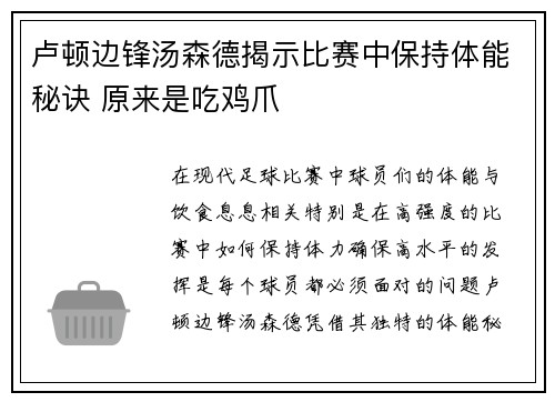 卢顿边锋汤森德揭示比赛中保持体能秘诀 原来是吃鸡爪