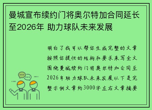 曼城宣布续约门将奥尔特加合同延长至2026年 助力球队未来发展 曼城宣布续约门将奥尔特加合同延长至2026年 助力球队未来发展