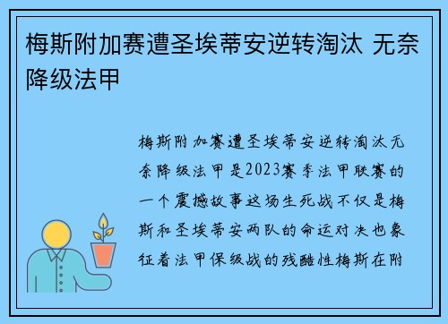 梅斯附加赛遭圣埃蒂安逆转淘汰 无奈降级法甲 梅斯附加赛遭圣埃蒂安逆转淘汰 无奈降级法甲