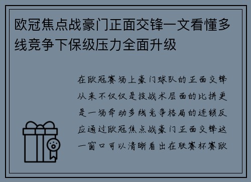 欧冠焦点战豪门正面交锋一文看懂多线竞争下保级压力全面升级